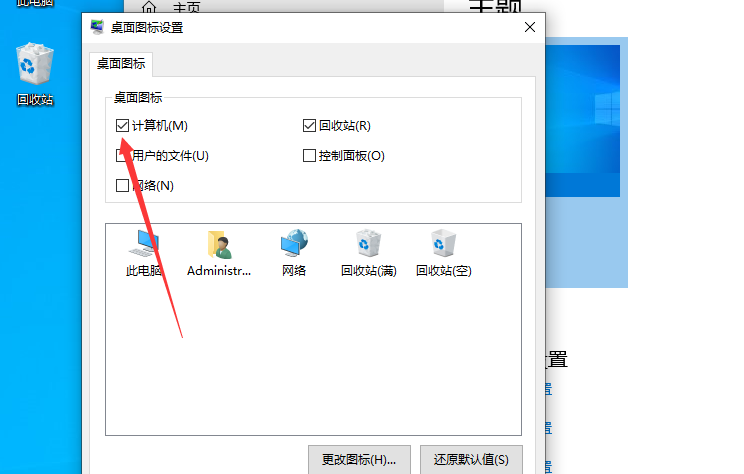 win10我的電腦圖標(biāo)怎么調(diào)出來?