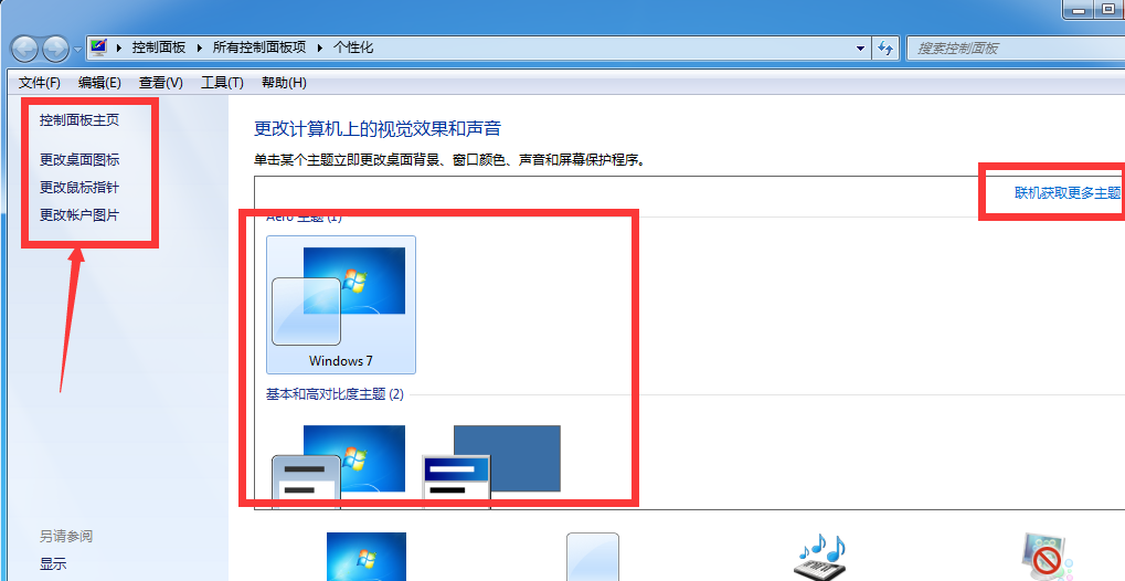 win7系統(tǒng)桌面主題怎么更換?