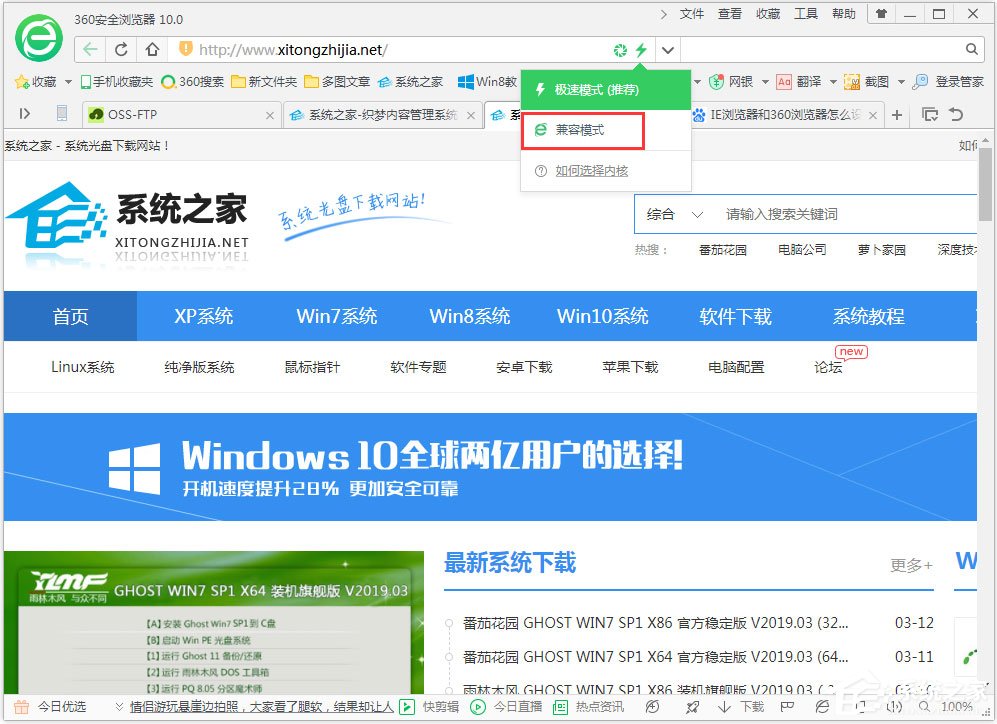 Win7系統(tǒng)怎么設置瀏覽器為兼容模式？