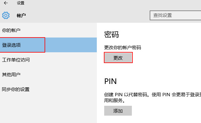 Win10 2004/20H2系統(tǒng)怎么關(guān)閉待機(jī)密碼？