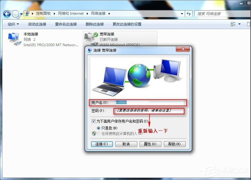 Win7系統寬帶連接錯誤678怎么解決？