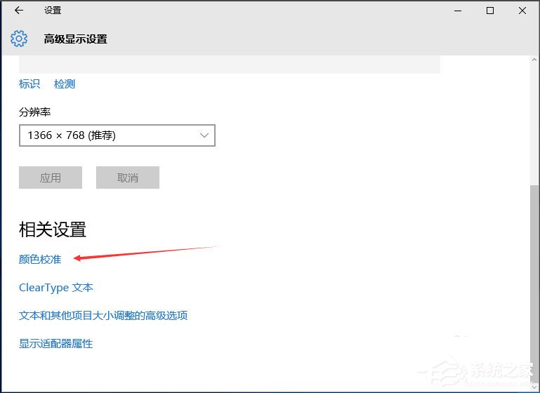 Win10顯示器顏色怎么校正？Win10顯示器顏色校正方法