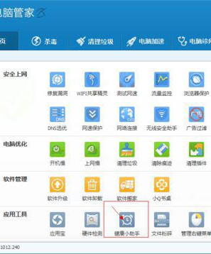 Win10系統(tǒng)下怎么設置騰訊電腦管家健康小助手？