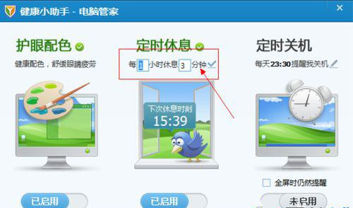 Win10系統(tǒng)下怎么設置騰訊電腦管家健康小助手？