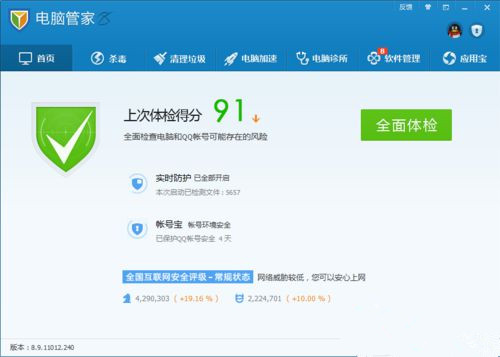 Win10系統(tǒng)下怎么設置騰訊電腦管家健康小助手？