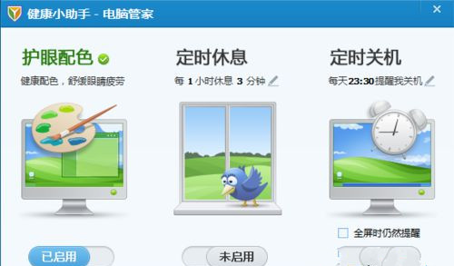 Win10系統(tǒng)下怎么設置騰訊電腦管家健康小助手？
