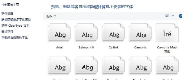 Win10字體文件夾路徑在哪？Win10字體文件夾路徑在哪的解決辦法