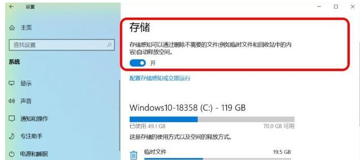 設(shè)置Win10自動(dòng)清理回收站和臨時(shí)文件時(shí)間的辦法