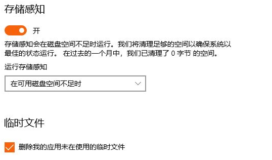 設(shè)置Win10自動(dòng)清理回收站和臨時(shí)文件時(shí)間的辦法