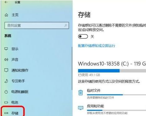 設(shè)置Win10自動(dòng)清理回收站和臨時(shí)文件時(shí)間的辦法
