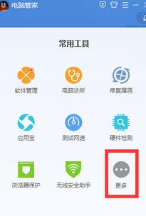 Win7系統怎么使用電腦管家禁止某一個軟件連接網絡？
