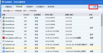 Win7系統怎么使用電腦管家禁止某一個軟件連接網絡？