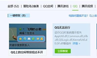 Win7系統怎么利用騰訊電腦管家解決騰訊QQ無法啟動的問題？