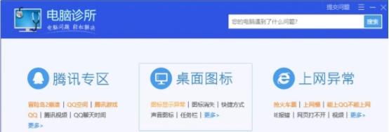Win7系統怎么利用騰訊電腦管家解決騰訊QQ無法啟動的問題？