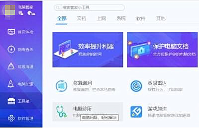 Win7系統怎么利用騰訊電腦管家解決騰訊QQ無法啟動的問題？