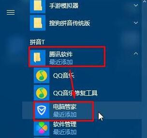 Win10系統(tǒng)桌面找不到騰訊電腦管家圖標(biāo)怎么回事？