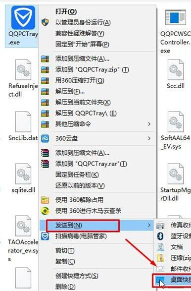 Win10系統(tǒng)桌面找不到騰訊電腦管家圖標(biāo)怎么回事？