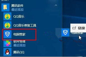 Win10系統(tǒng)桌面找不到騰訊電腦管家圖標(biāo)怎么回事？