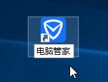 Win10系統(tǒng)桌面找不到騰訊電腦管家圖標(biāo)怎么回事？