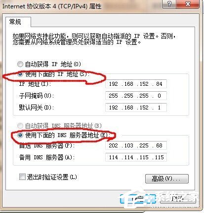 Win7系統靜態IP怎么填寫？Win7系統填寫靜態IP的方法
