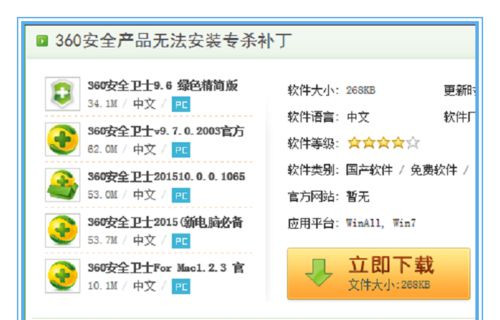 Win7系統不能安裝360安全衛士怎么解決？