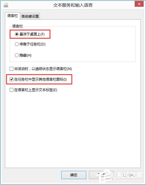 Win8如何顯示語言欄？Win8顯示語言欄的方法
