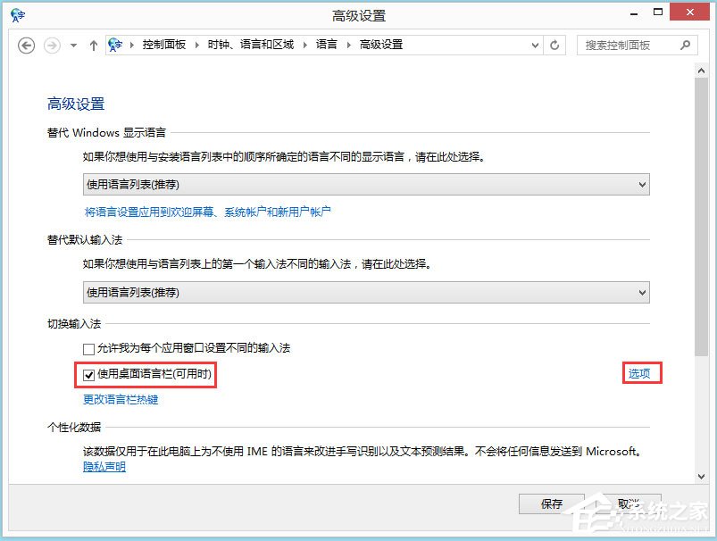 Win8如何顯示語言欄？Win8顯示語言欄的方法