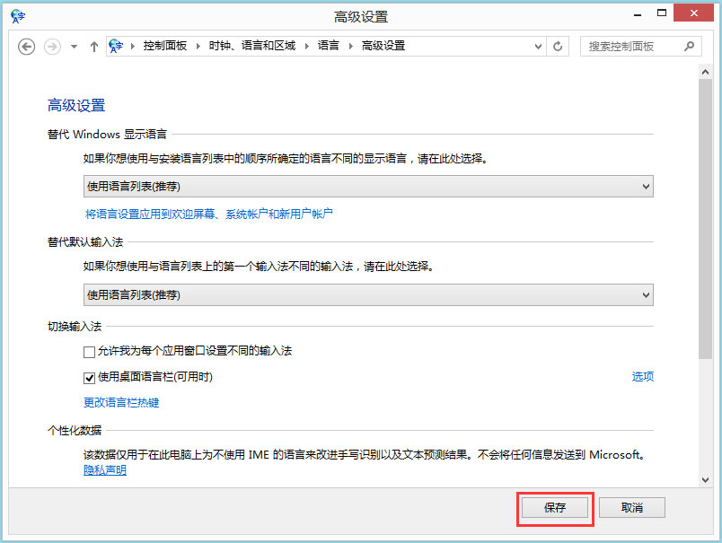 Win8如何顯示語言欄？Win8顯示語言欄的方法
