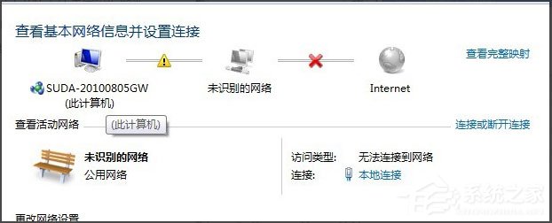 Win7出現提示“未識別的網絡無Internet訪問”怎么解決？