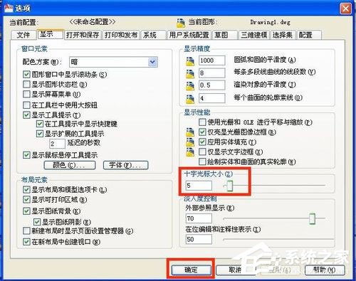 WinXP系統(tǒng)cad光標怎么設(shè)置？WinXP系統(tǒng)設(shè)置cad十字光標大小方法