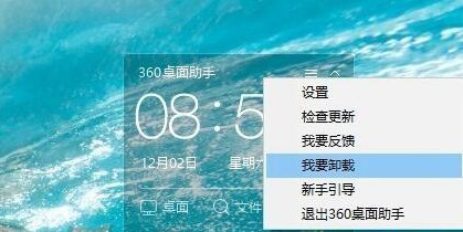 Windows10系統(tǒng)怎么關閉360桌面助手？