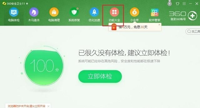 Windows10系統(tǒng)怎么關閉360桌面助手？