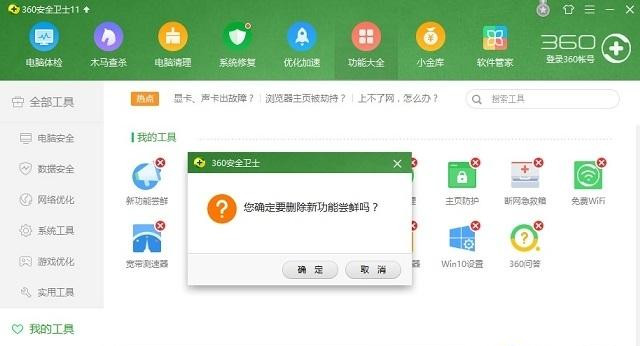Windows10系統(tǒng)怎么關閉360桌面助手？