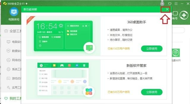 Windows10系統(tǒng)怎么關閉360桌面助手？