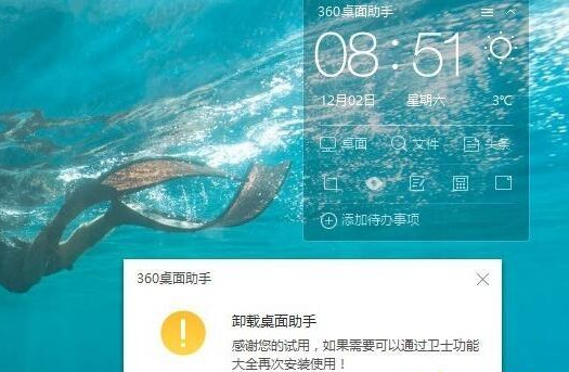 Windows10系統(tǒng)怎么關閉360桌面助手？