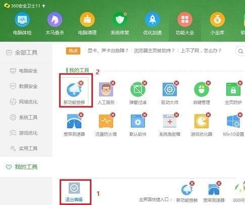 Windows10系統(tǒng)怎么關閉360桌面助手？