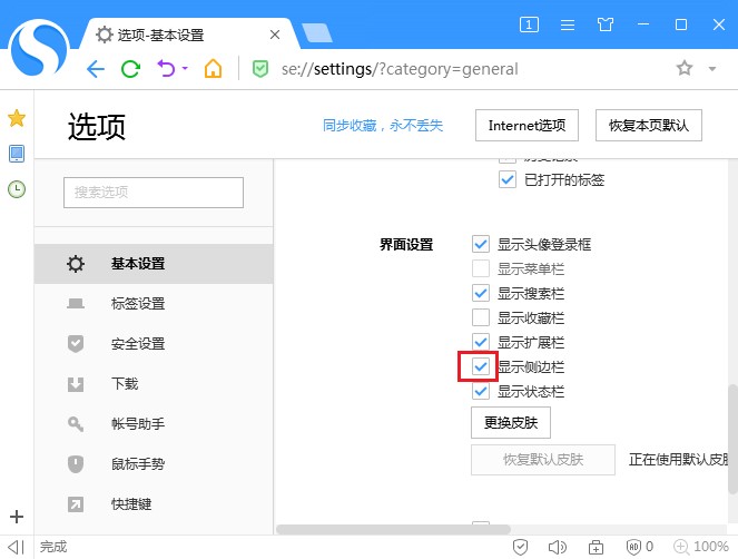 搜狗高速瀏覽器怎么顯示側(cè)邊欄