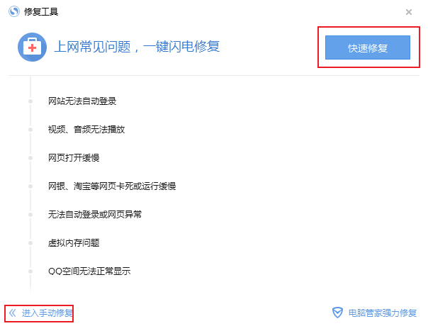 搜狗高速瀏覽器修復(fù)工具在哪里