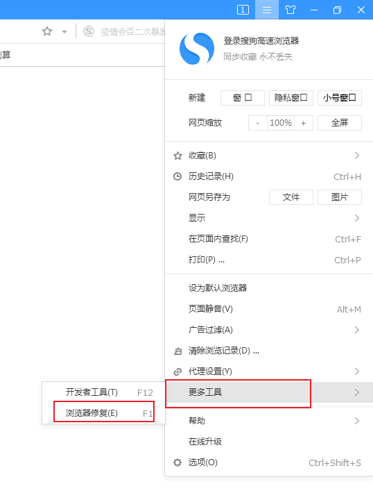 搜狗高速瀏覽器修復(fù)工具在哪里