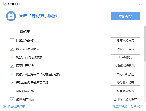 搜狗高速瀏覽器修復(fù)工具在哪里