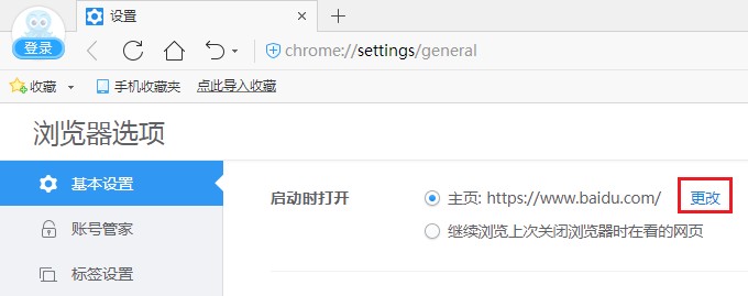 2345瀏覽器怎么設(shè)置百度為主頁(yè)