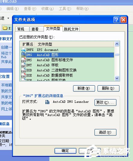WinXP打開CAD提示“該文件沒有程序與之關聯來執行操作”怎么辦？