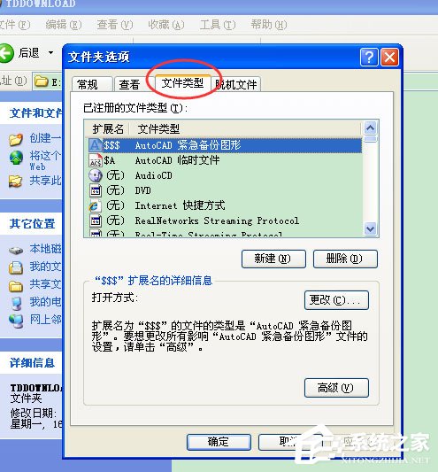 WinXP打開CAD提示“該文件沒有程序與之關聯來執行操作”怎么辦？