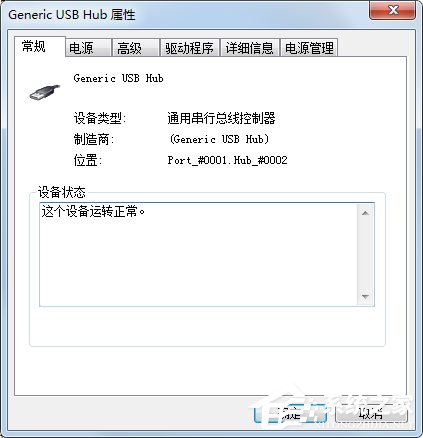 Win7系統(tǒng)USB接口供電不足怎么辦？Win7系統(tǒng)USB接口供電不足的解決方法