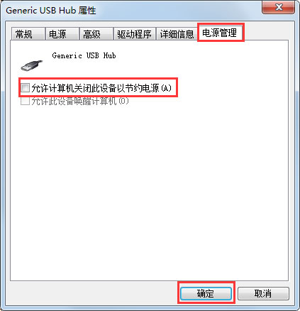 Win7系統(tǒng)USB接口供電不足怎么辦？Win7系統(tǒng)USB接口供電不足的解決方法