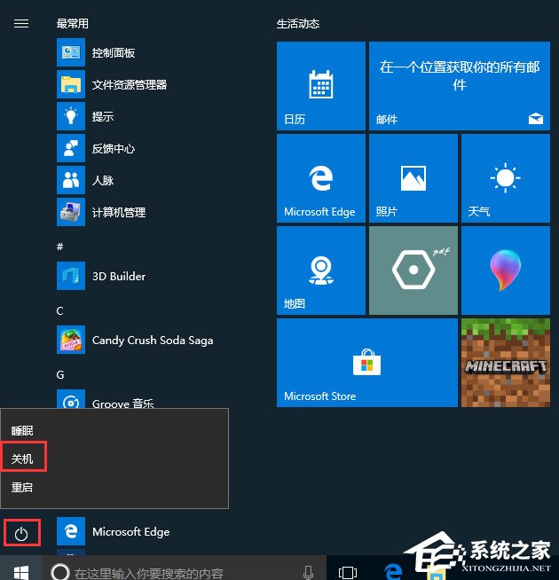Win10電腦系統(tǒng)不能關(guān)機怎么解決？