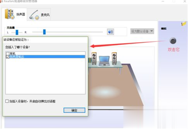 Win10系統怎么調節Realtek聲卡音效？