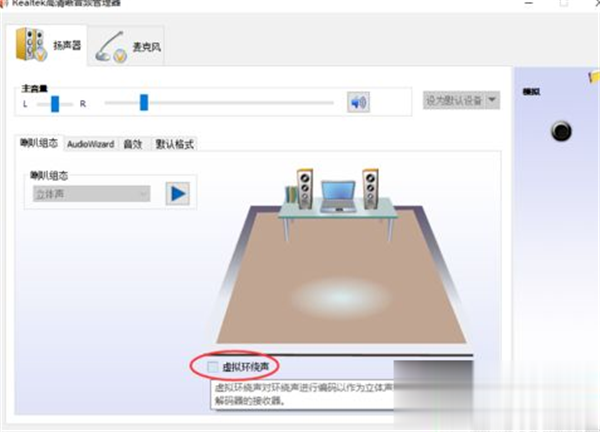 Win10系統怎么調節Realtek聲卡音效？