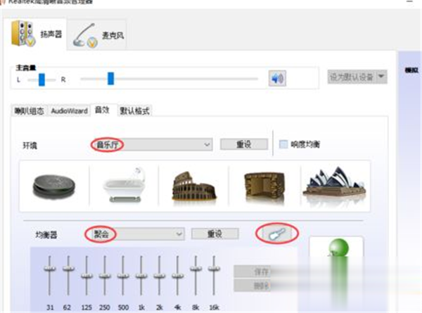 Win10系統怎么調節Realtek聲卡音效？