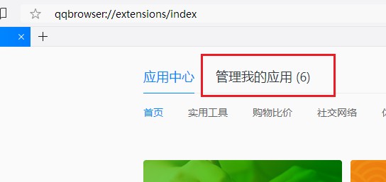 qq瀏覽器如何關(guān)閉右上角發(fā)送框